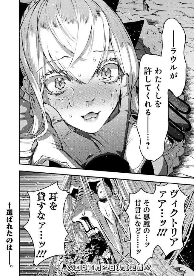 Fukushuu o Koinegau Saikyou Yuusha wa, Yami no Chikara de Senmetsu Musou Suru - Chapter 125 - Page 24