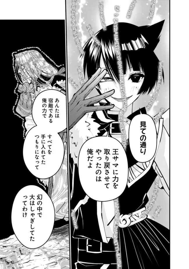 Fukushuu o Koinegau Saikyou Yuusha wa, Yami no Chikara de Senmetsu Musou Suru - Chapter 125 - Page 3