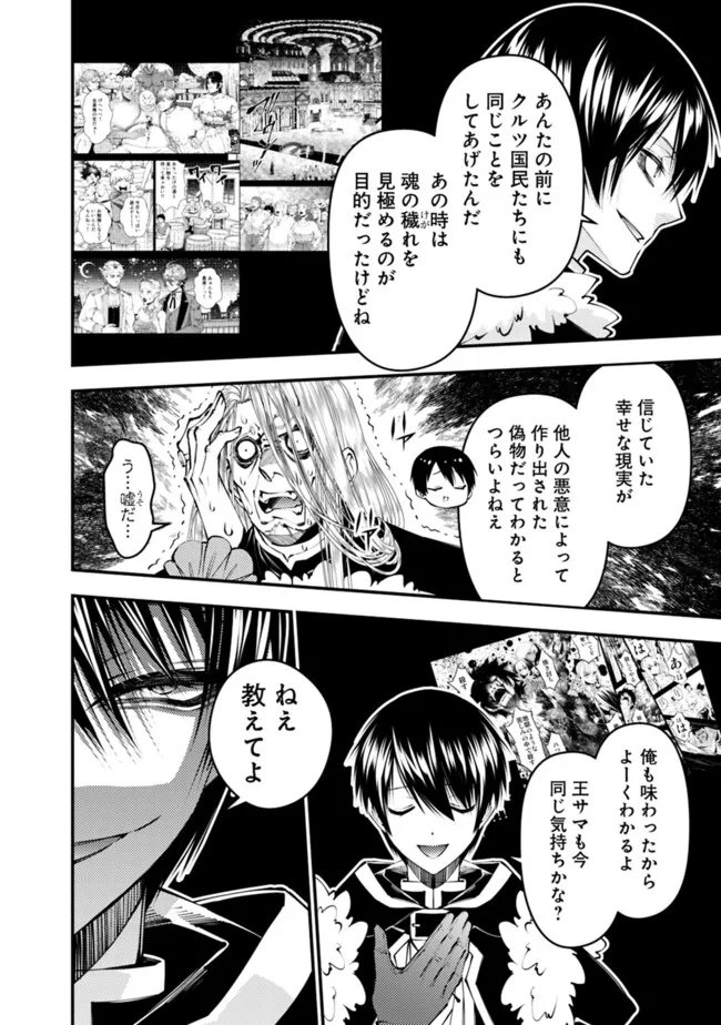 Fukushuu o Koinegau Saikyou Yuusha wa, Yami no Chikara de Senmetsu Musou Suru - Chapter 125 - Page 4