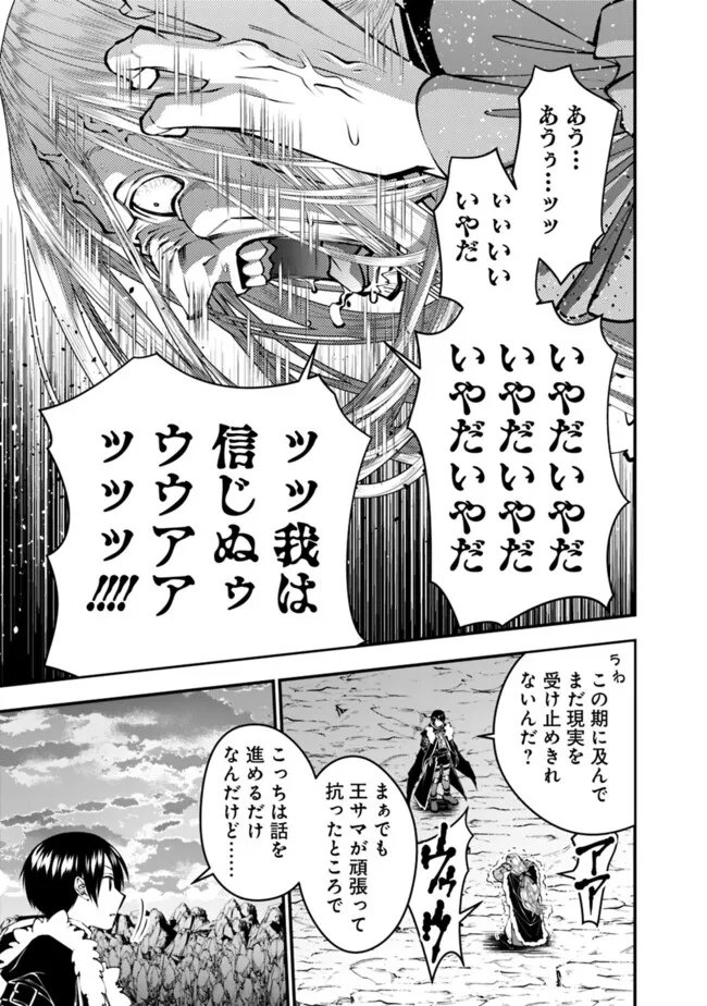 Fukushuu o Koinegau Saikyou Yuusha wa, Yami no Chikara de Senmetsu Musou Suru - Chapter 125 - Page 5