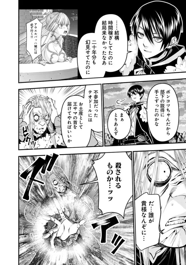 Fukushuu o Koinegau Saikyou Yuusha wa, Yami no Chikara de Senmetsu Musou Suru - Chapter 125 - Page 6