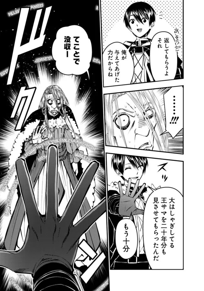 Fukushuu o Koinegau Saikyou Yuusha wa, Yami no Chikara de Senmetsu Musou Suru - Chapter 125 - Page 7