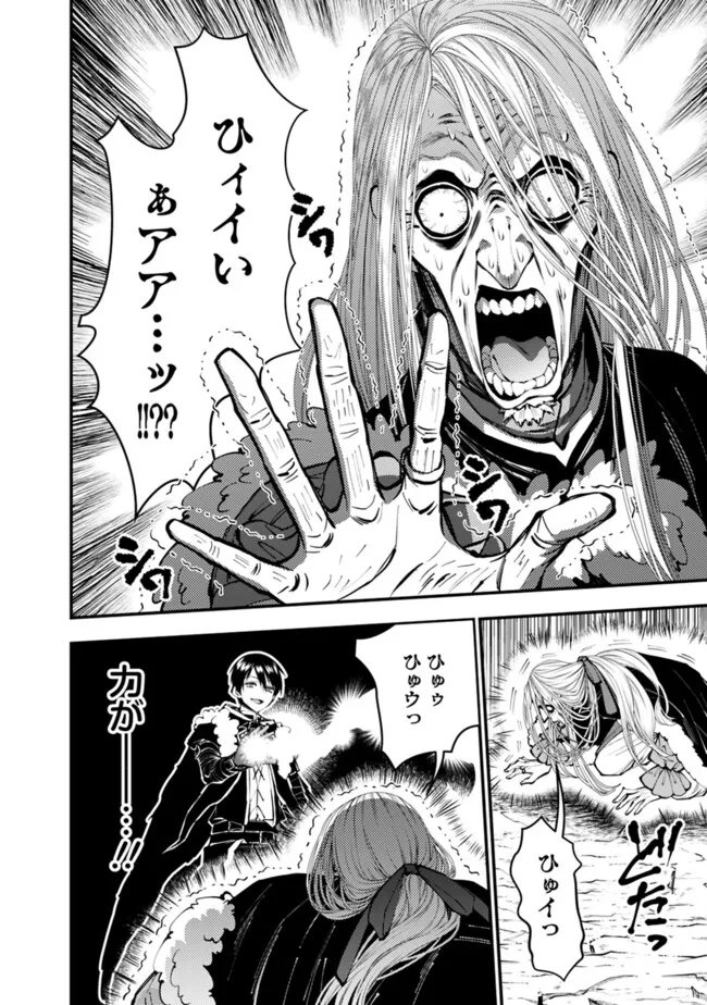 Fukushuu o Koinegau Saikyou Yuusha wa, Yami no Chikara de Senmetsu Musou Suru - Chapter 125 - Page 8