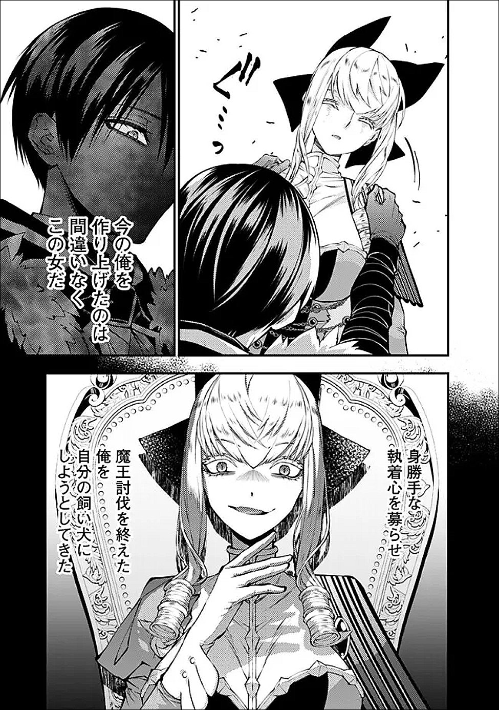 Fukushuu o Koinegau Saikyou Yuusha wa, Yami no Chikara de Senmetsu Musou Suru - Chapter 127 - Page 13