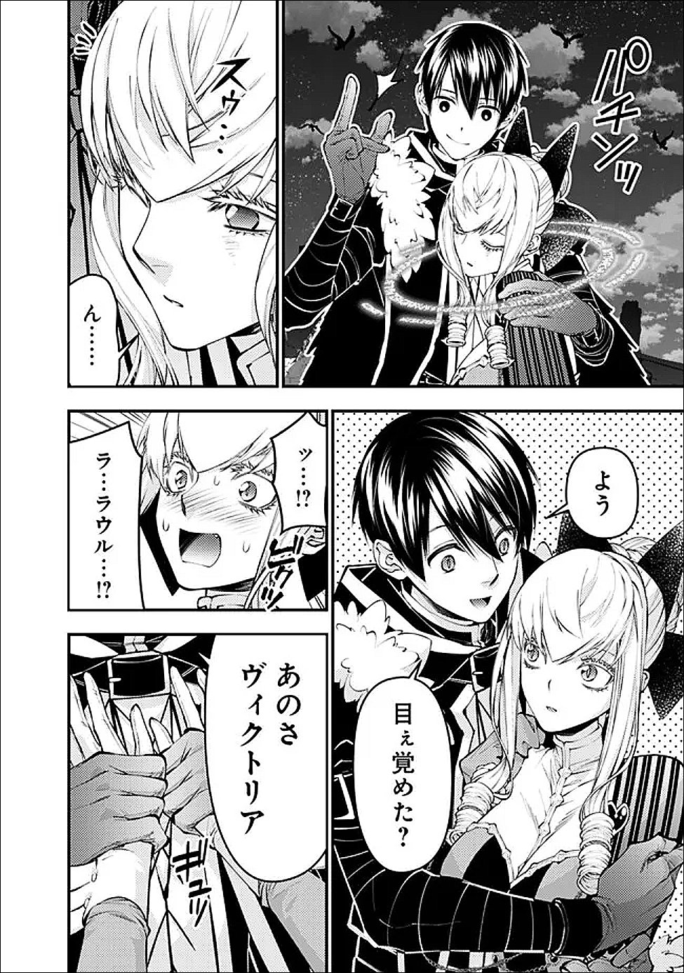 Fukushuu o Koinegau Saikyou Yuusha wa, Yami no Chikara de Senmetsu Musou Suru - Chapter 127 - Page 22