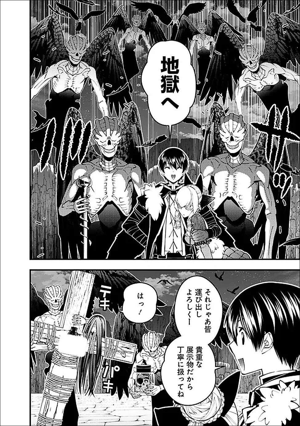 Fukushuu o Koinegau Saikyou Yuusha wa, Yami no Chikara de Senmetsu Musou Suru - Chapter 127 - Page 4