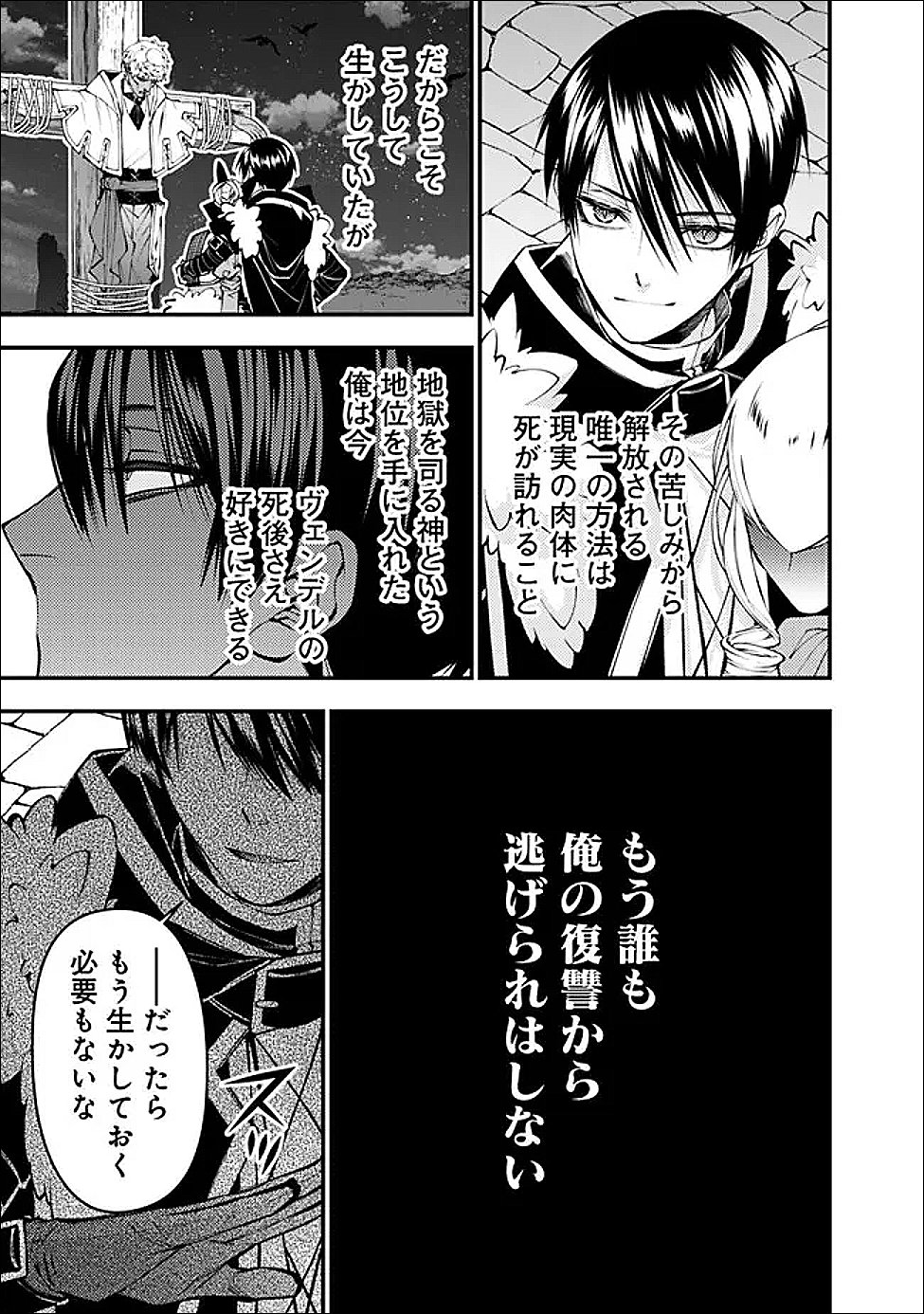 Fukushuu o Koinegau Saikyou Yuusha wa, Yami no Chikara de Senmetsu Musou Suru - Chapter 127 - Page 9