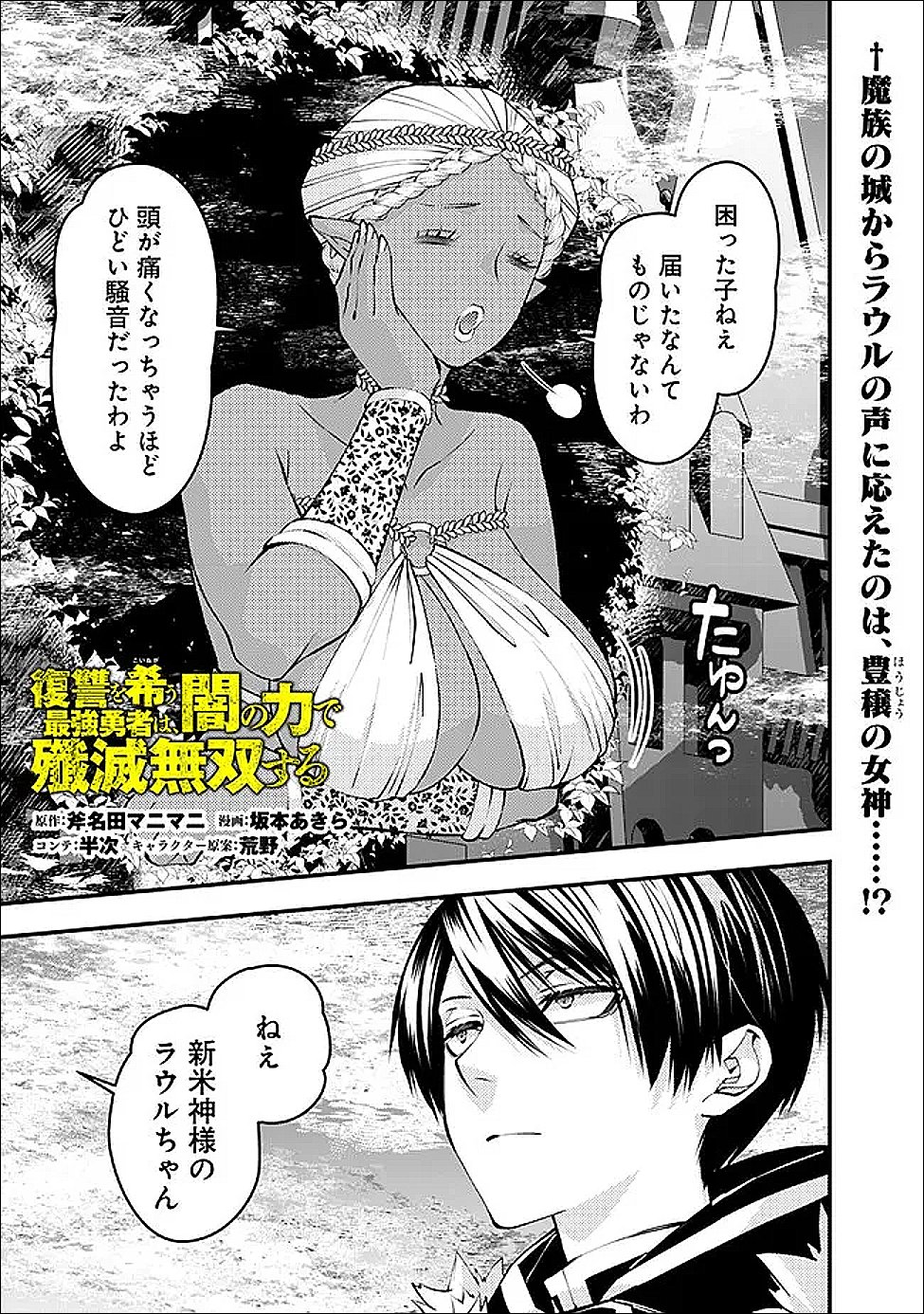 復讐を希う最強勇者は、闇の力で殲滅無双する Chap 129 - Next Chap 130