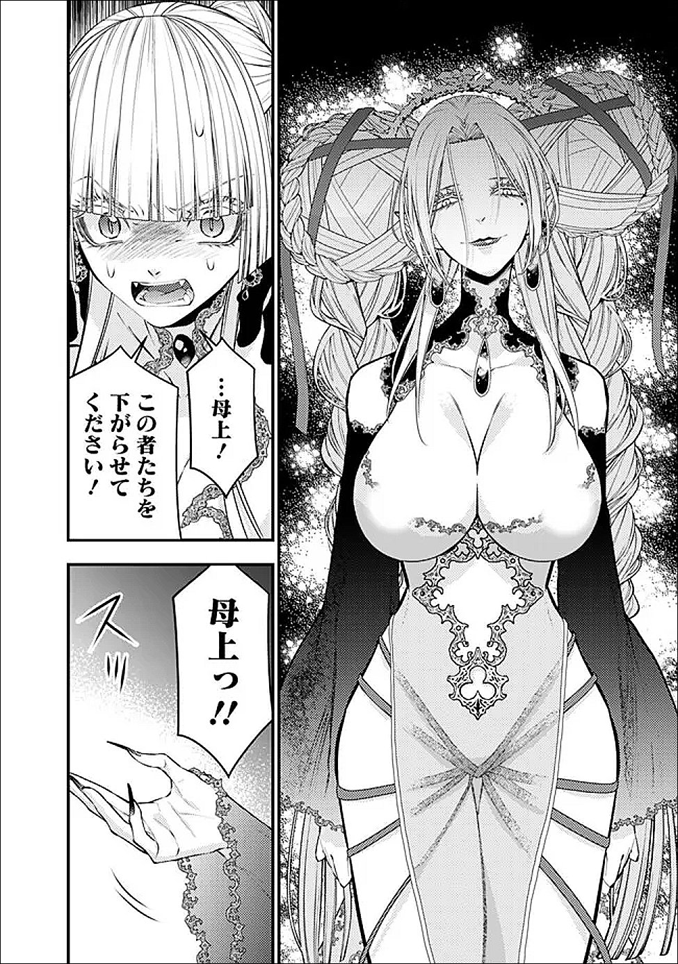 復讐を希う最強勇者は、闇の力で殲滅無双する Chap 129 - Next Chap 130