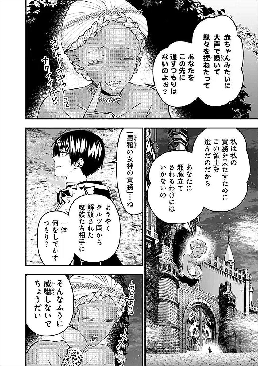 復讐を希う最強勇者は、闇の力で殲滅無双する Chap 129 - Next Chap 130