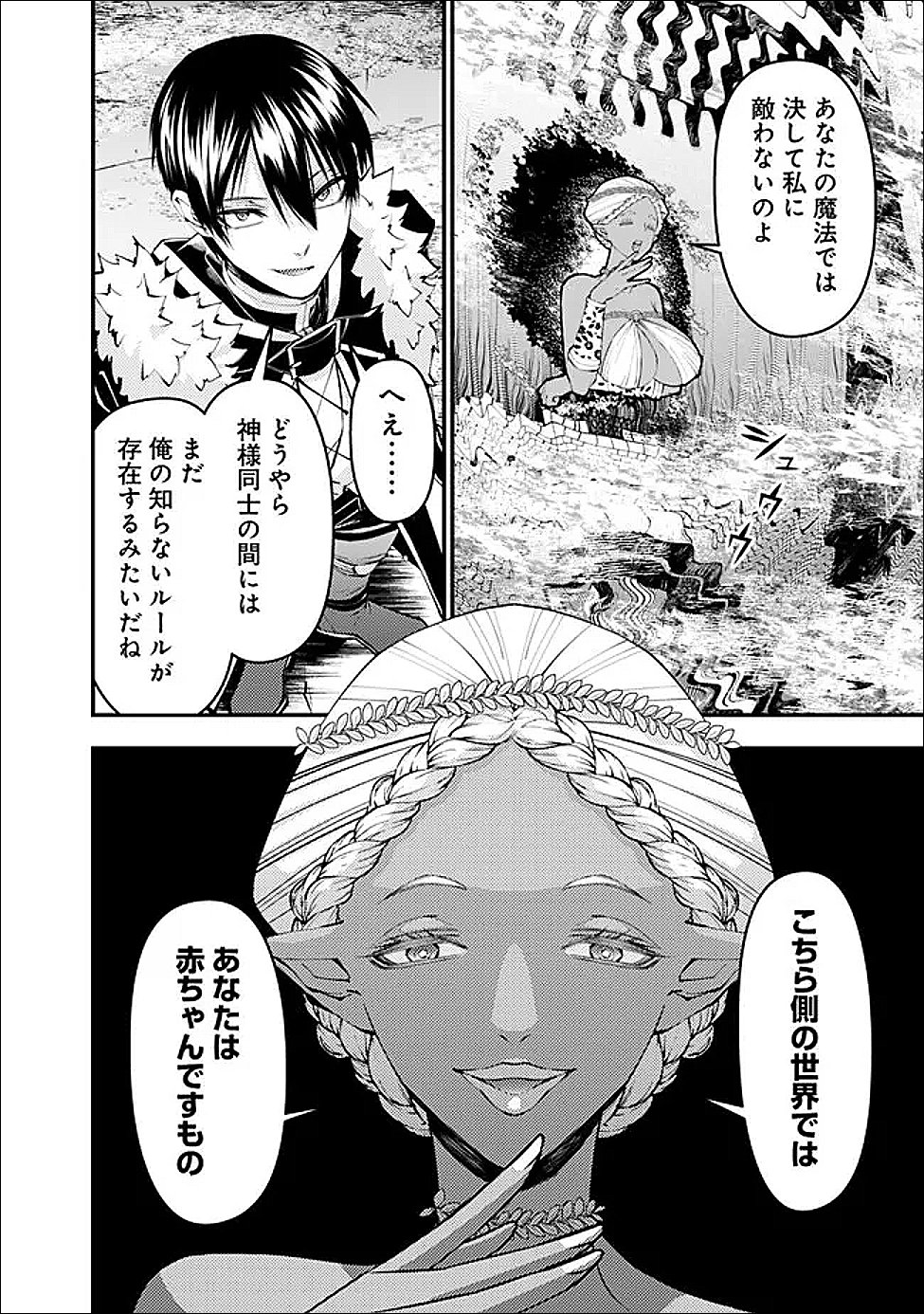 復讐を希う最強勇者は、闇の力で殲滅無双する Chap 129 - Next Chap 130