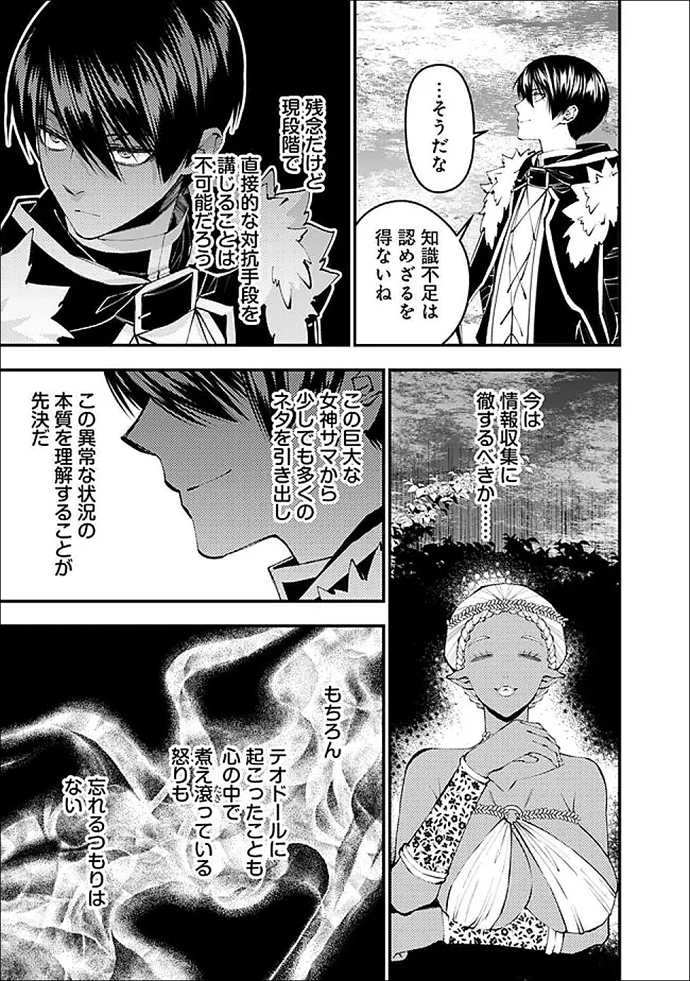 復讐を希う最強勇者は、闇の力で殲滅無双する Chap 129 - Next Chap 130