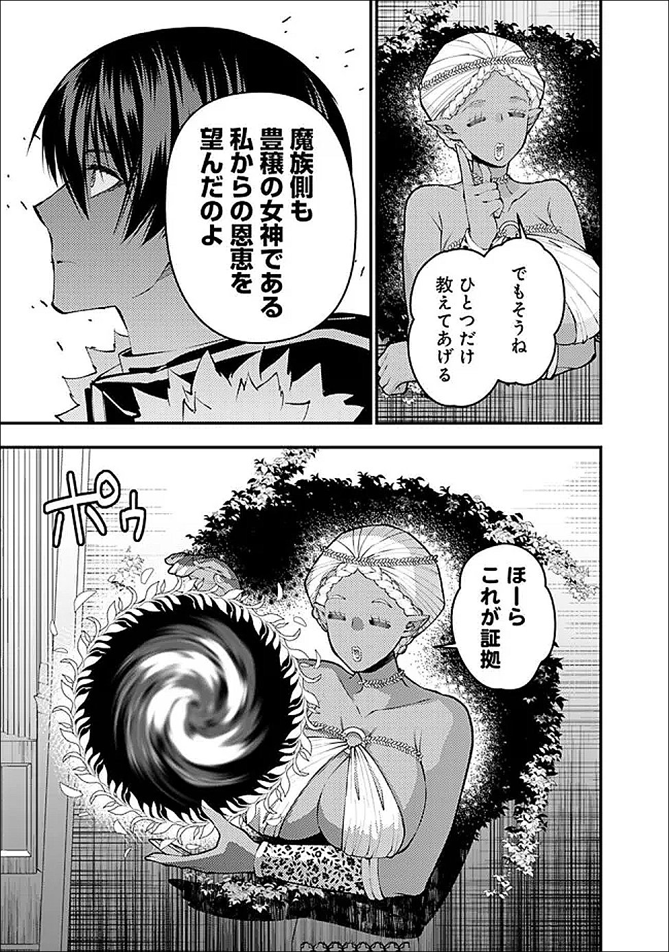 復讐を希う最強勇者は、闇の力で殲滅無双する Chap 129 - Next Chap 130