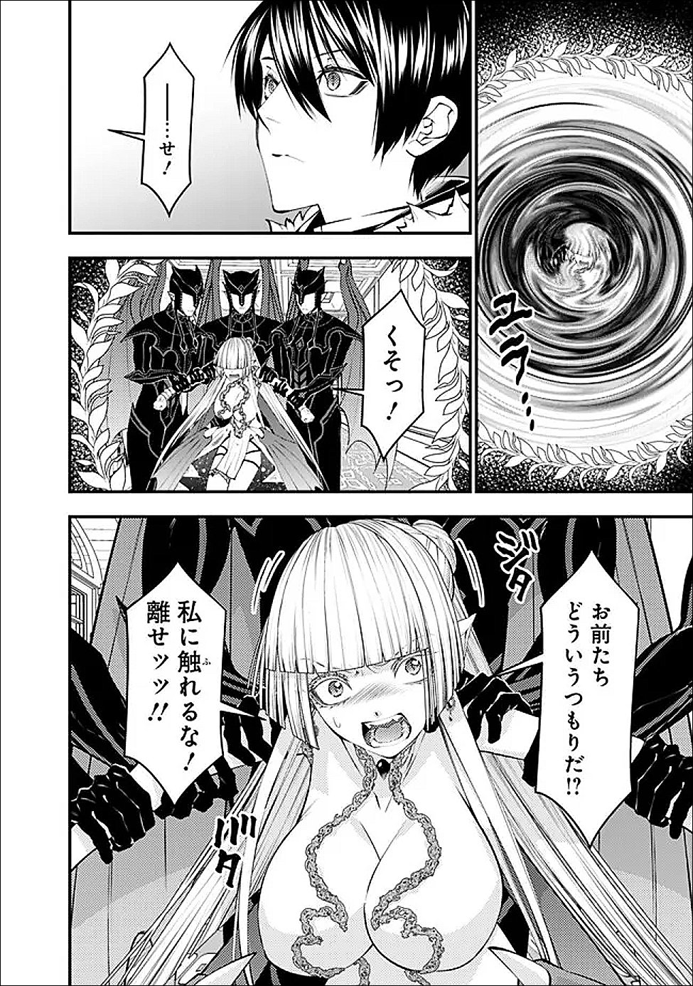 復讐を希う最強勇者は、闇の力で殲滅無双する Chap 129 - Next Chap 130