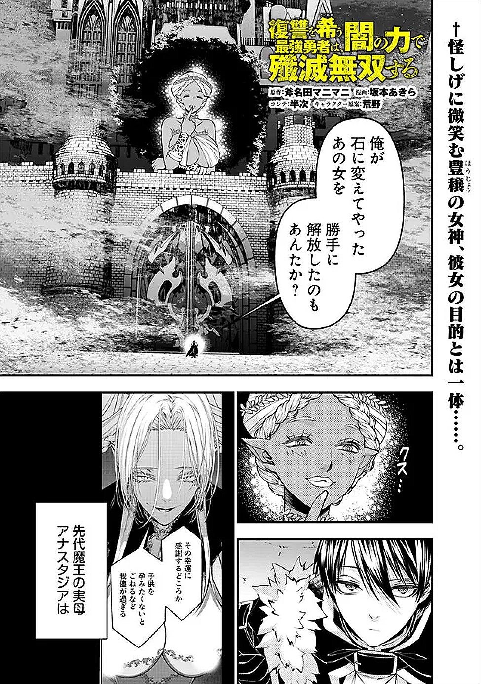 復讐を希う最強勇者は、闇の力で殲滅無双する Chap 130 - Next Chap 131