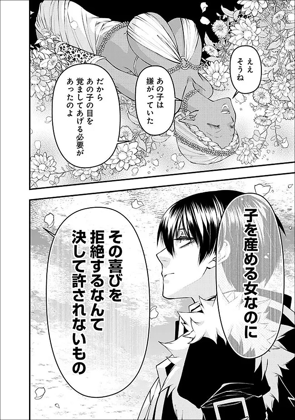 復讐を希う最強勇者は、闇の力で殲滅無双する Chap 130 - Next Chap 131