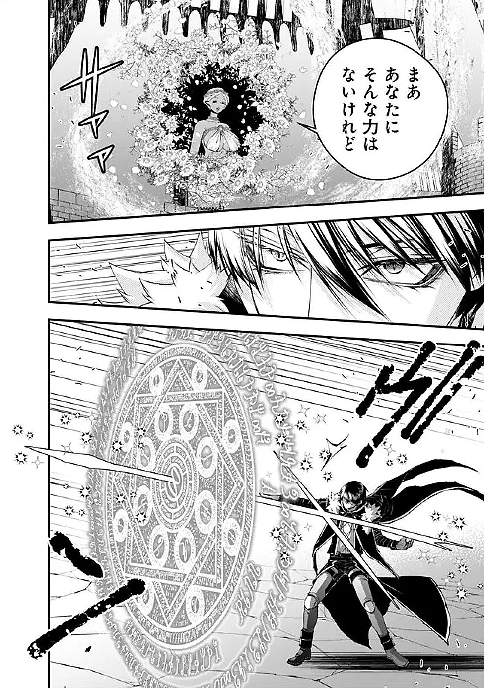 復讐を希う最強勇者は、闇の力で殲滅無双する Chap 130 - Next Chap 131