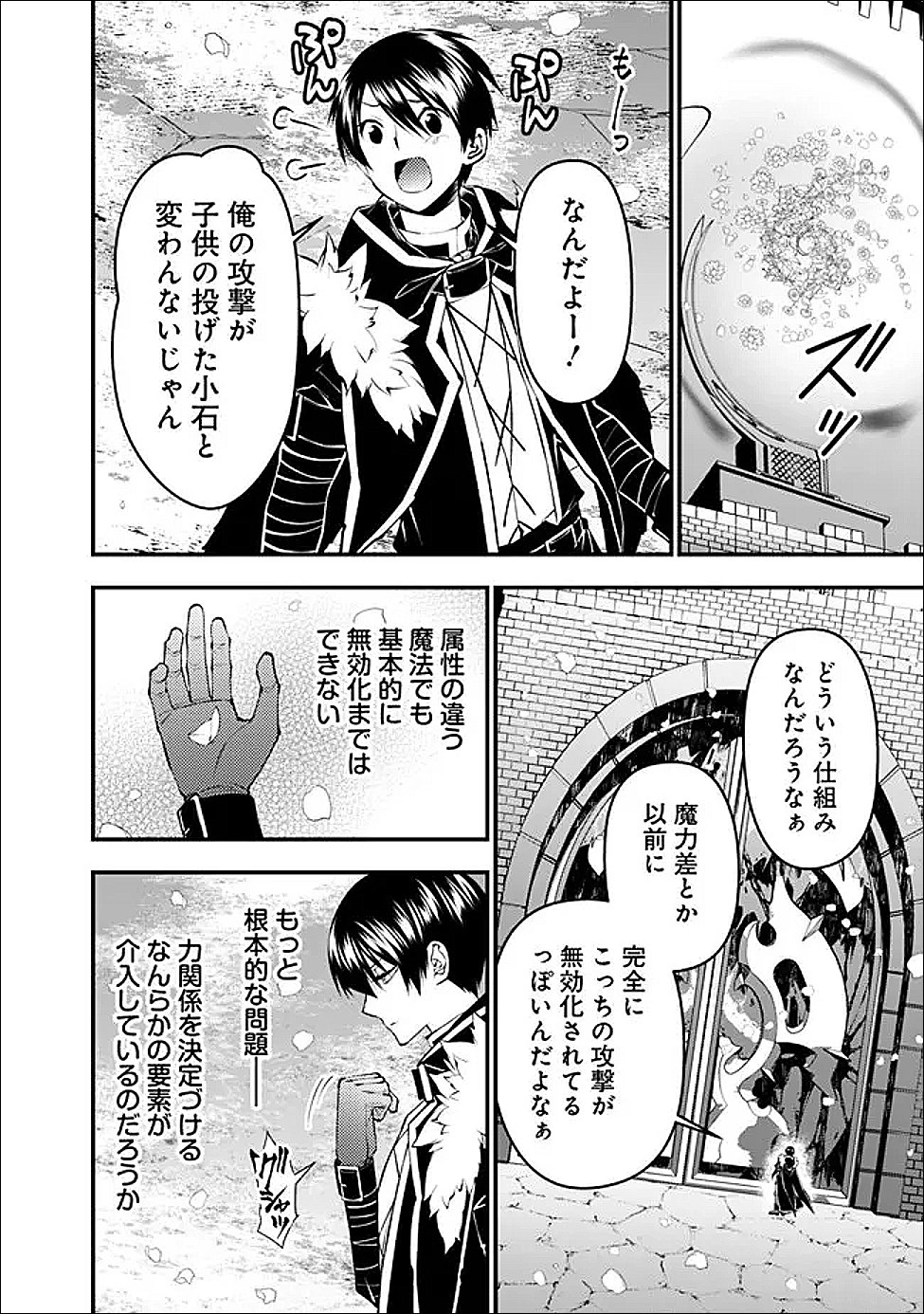 復讐を希う最強勇者は、闇の力で殲滅無双する Chap 130 - Next Chap 131