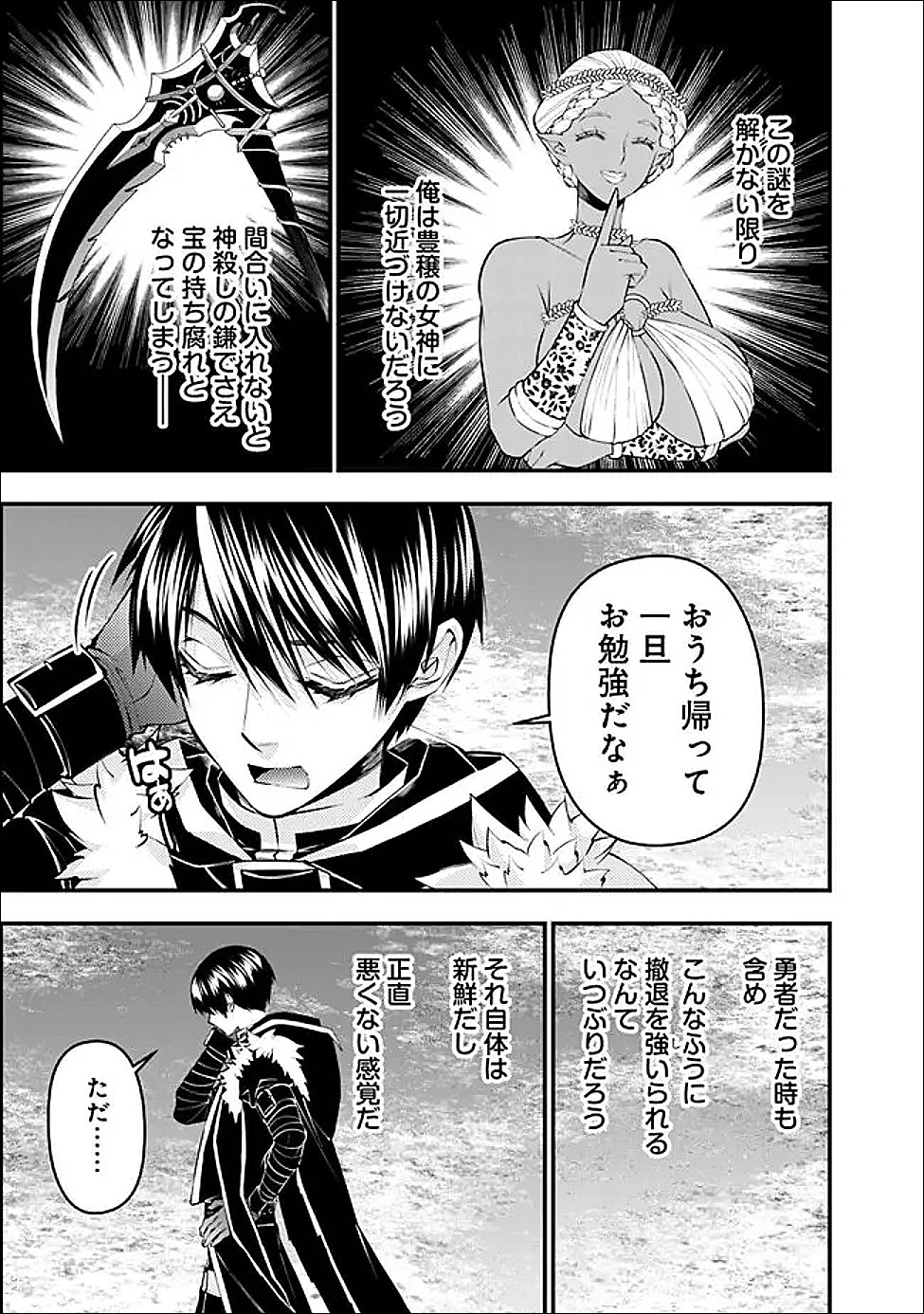 復讐を希う最強勇者は、闇の力で殲滅無双する Chap 130 - Next Chap 131