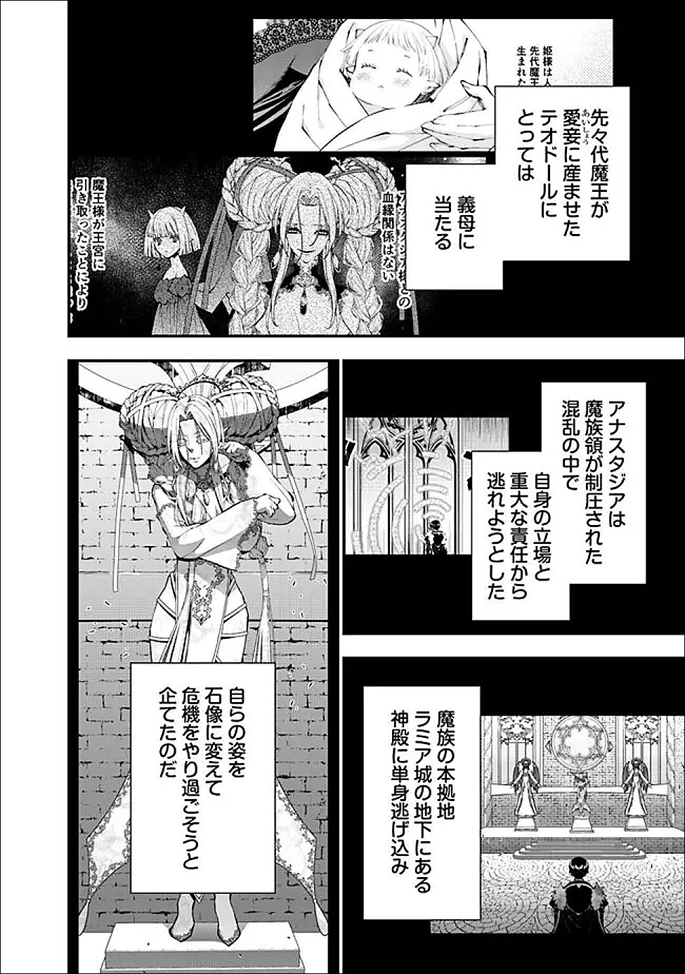 復讐を希う最強勇者は、闇の力で殲滅無双する Chap 130 - Next Chap 131
