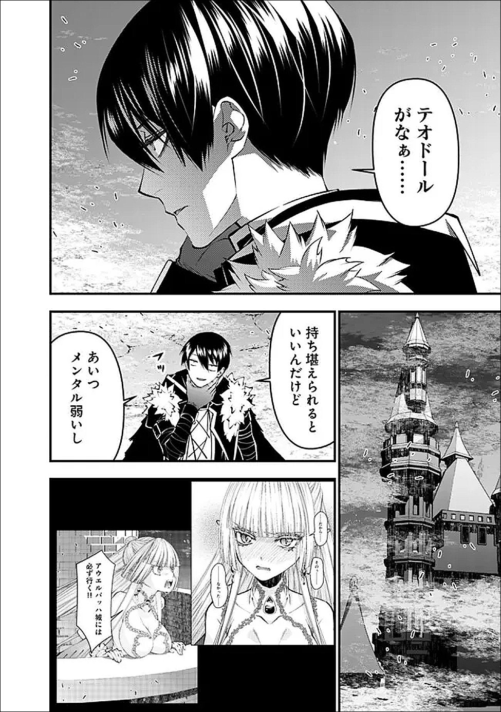 復讐を希う最強勇者は、闇の力で殲滅無双する Chap 130 - Next Chap 131