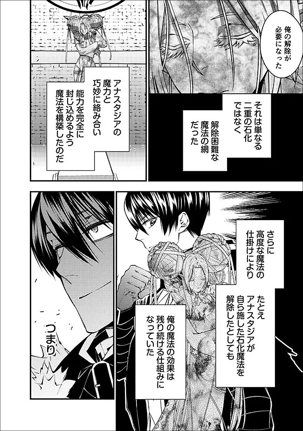 復讐を希う最強勇者は、闇の力で殲滅無双する Chap 130 - Next Chap 131