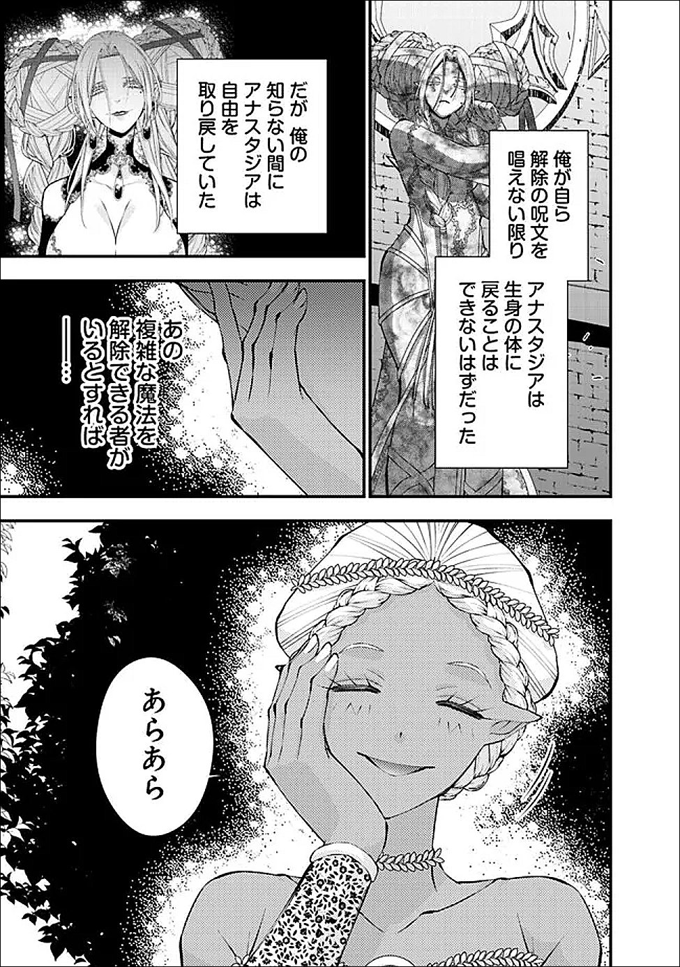 復讐を希う最強勇者は、闇の力で殲滅無双する Chap 130 - Next Chap 131