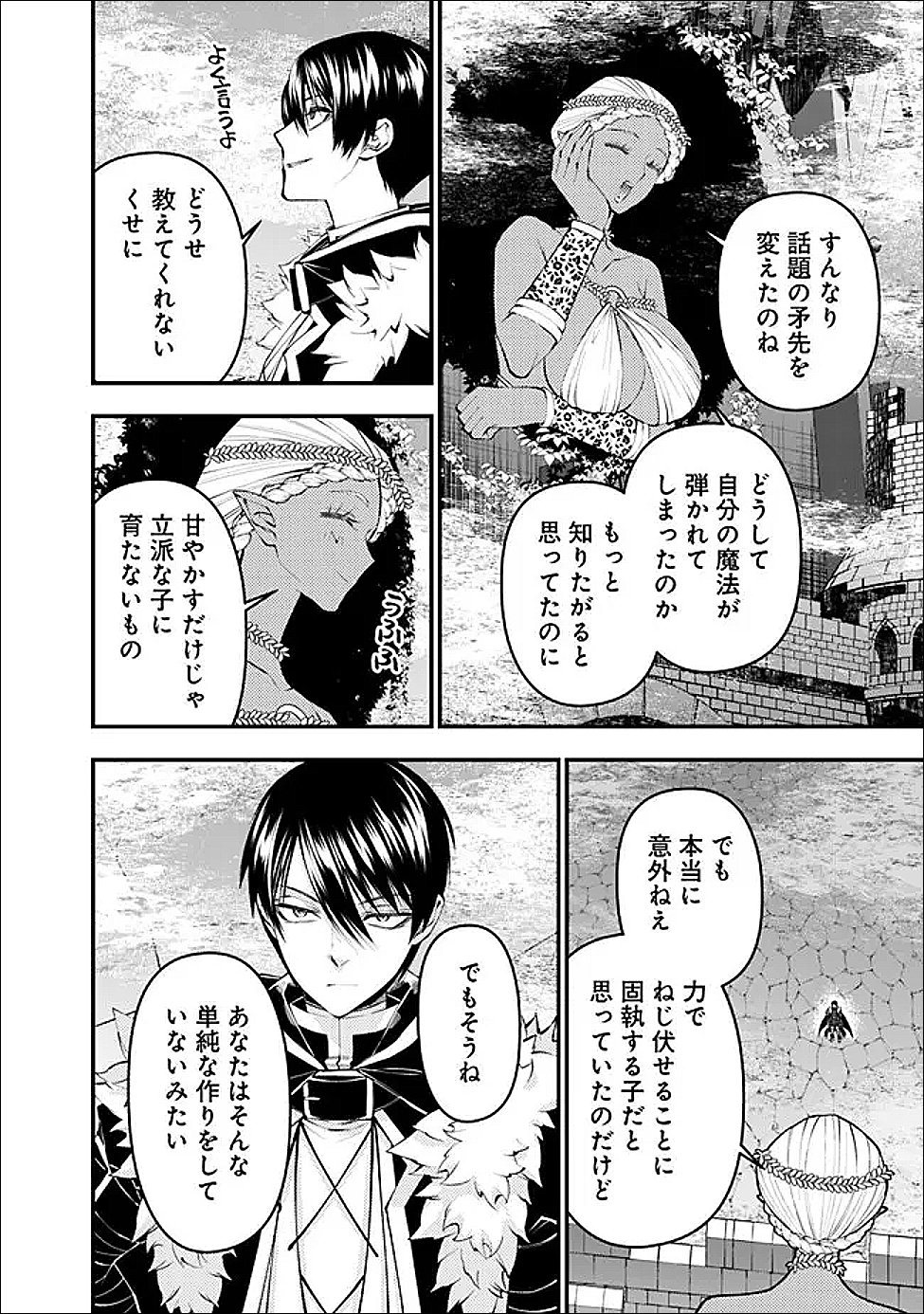 復讐を希う最強勇者は、闇の力で殲滅無双する Chap 130 - Next Chap 131