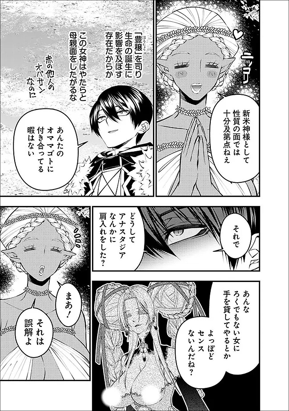 復讐を希う最強勇者は、闇の力で殲滅無双する Chap 130 - Next Chap 131