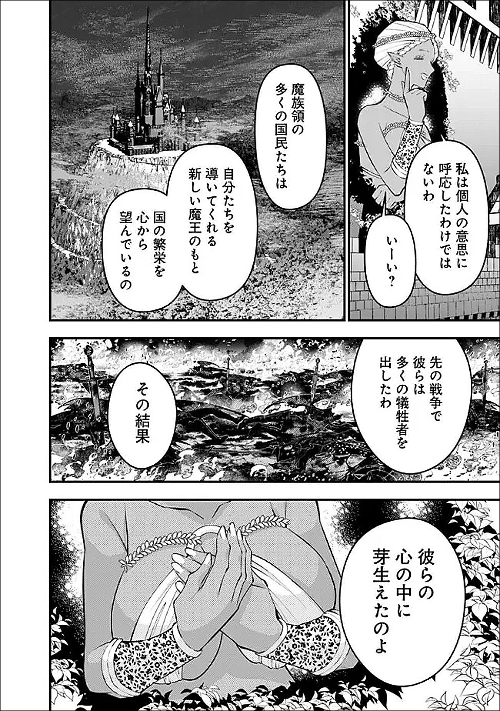 復讐を希う最強勇者は、闇の力で殲滅無双する Chap 130 - Next Chap 131