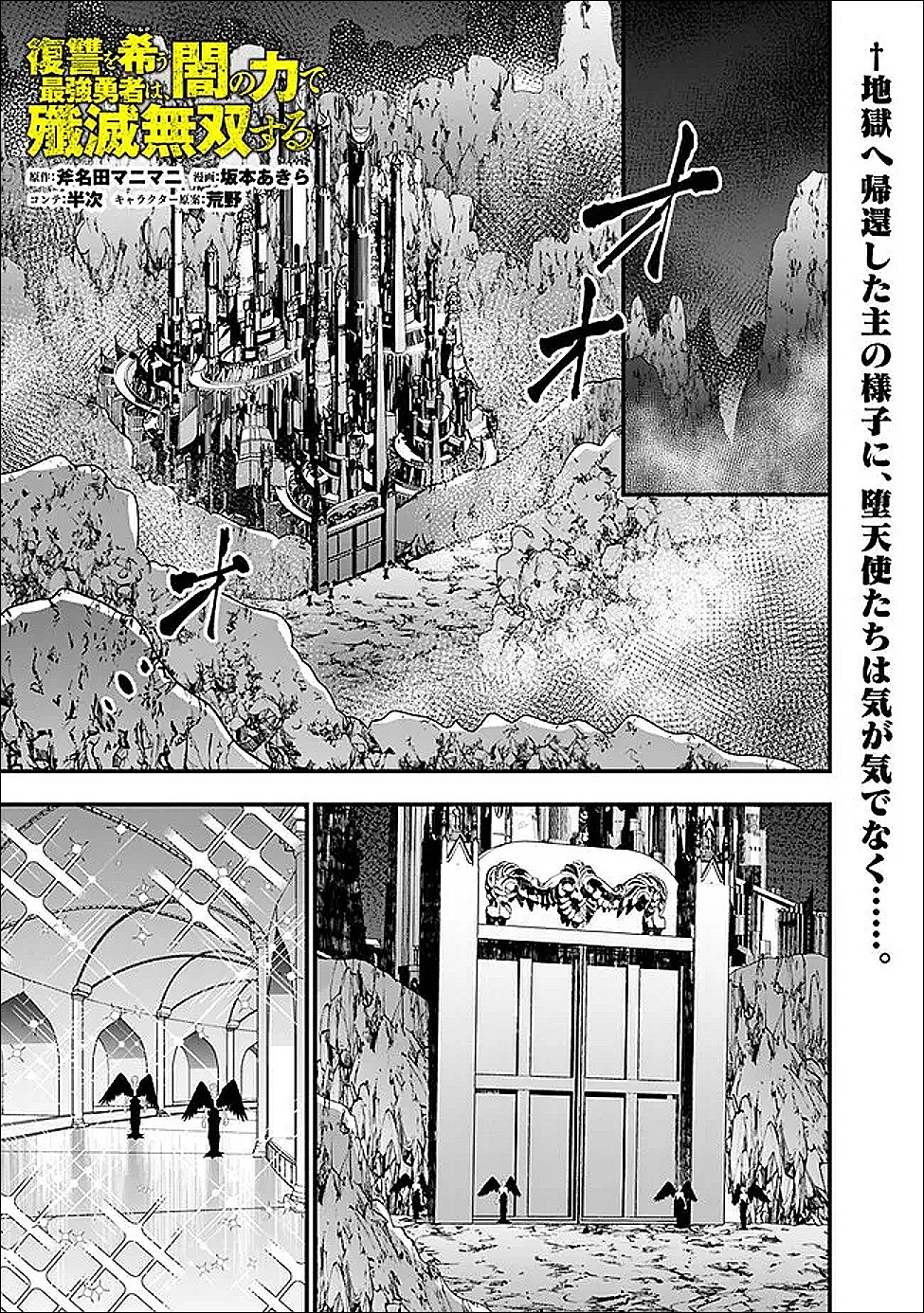 Fukushuu o Koinegau Saikyou Yuusha wa, Yami no Chikara de Senmetsu Musou Suru - Chapter 131 - Page 1