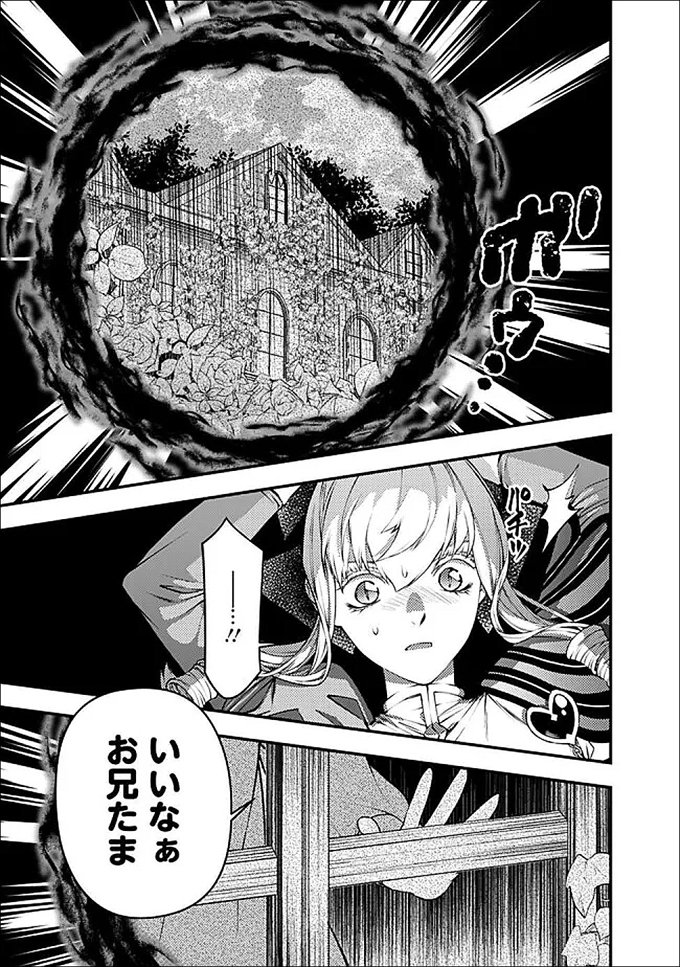 Fukushuu o Koinegau Saikyou Yuusha wa, Yami no Chikara de Senmetsu Musou Suru - Chapter 131 - Page 23