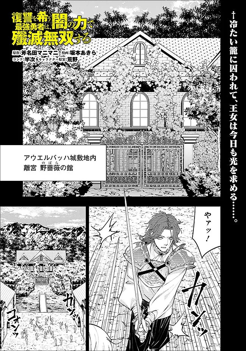 Fukushuu o Koinegau Saikyou Yuusha wa, Yami no Chikara de Senmetsu Musou Suru - Chapter 132 - Page 1