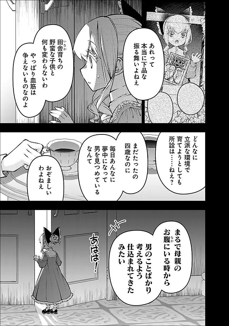 Fukushuu o Koinegau Saikyou Yuusha wa, Yami no Chikara de Senmetsu Musou Suru - Chapter 132 - Page 19