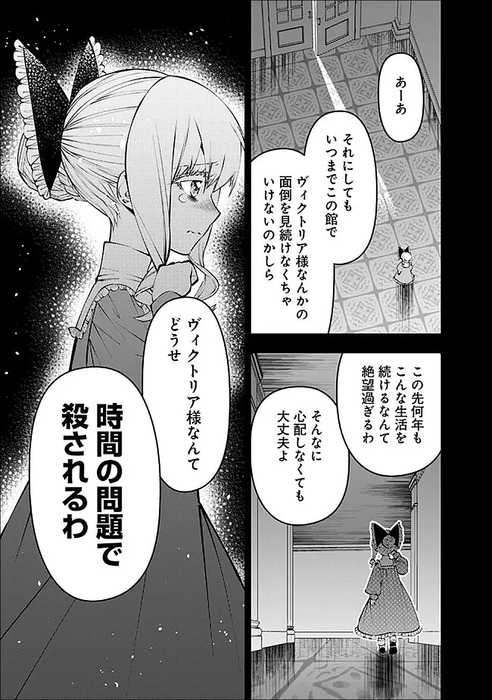 Fukushuu o Koinegau Saikyou Yuusha wa, Yami no Chikara de Senmetsu Musou Suru - Chapter 132 - Page 21