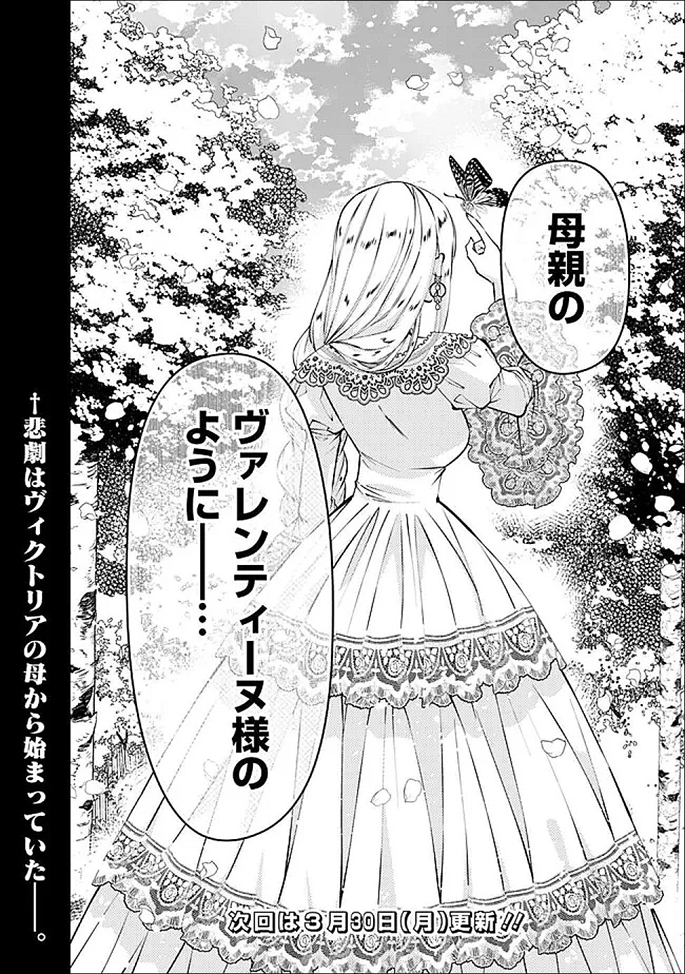 Fukushuu o Koinegau Saikyou Yuusha wa, Yami no Chikara de Senmetsu Musou Suru - Chapter 132 - Page 22