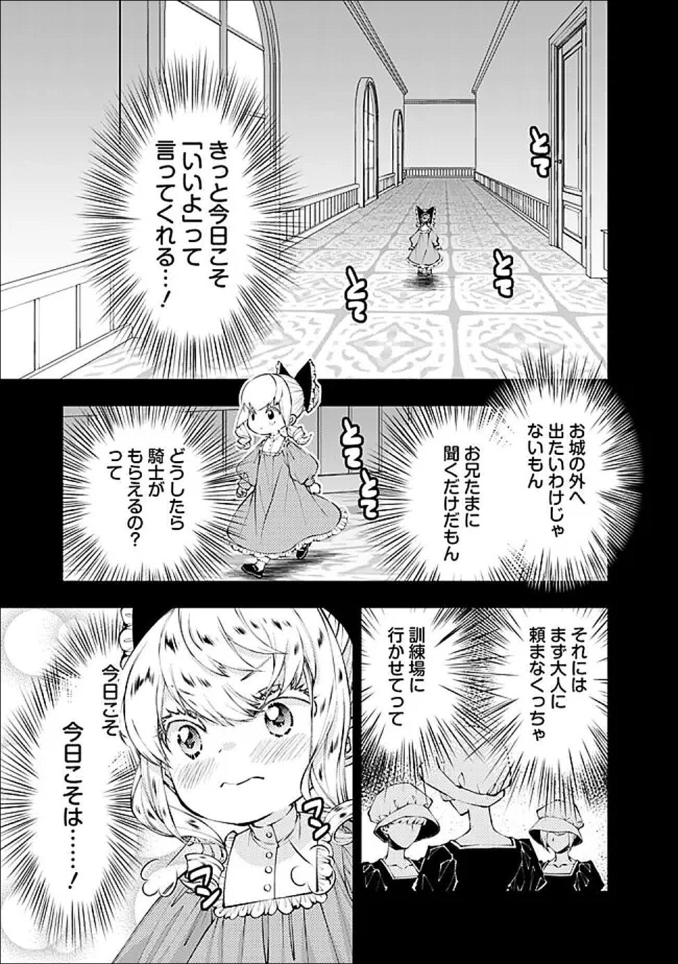 Fukushuu o Koinegau Saikyou Yuusha wa, Yami no Chikara de Senmetsu Musou Suru - Chapter 132 - Page 3