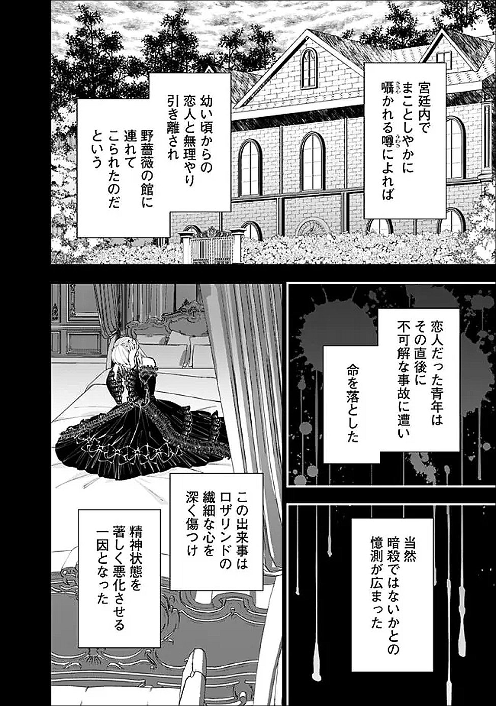 Fukushuu o Koinegau Saikyou Yuusha wa, Yami no Chikara de Senmetsu Musou Suru - Chapter 132 - Page 6