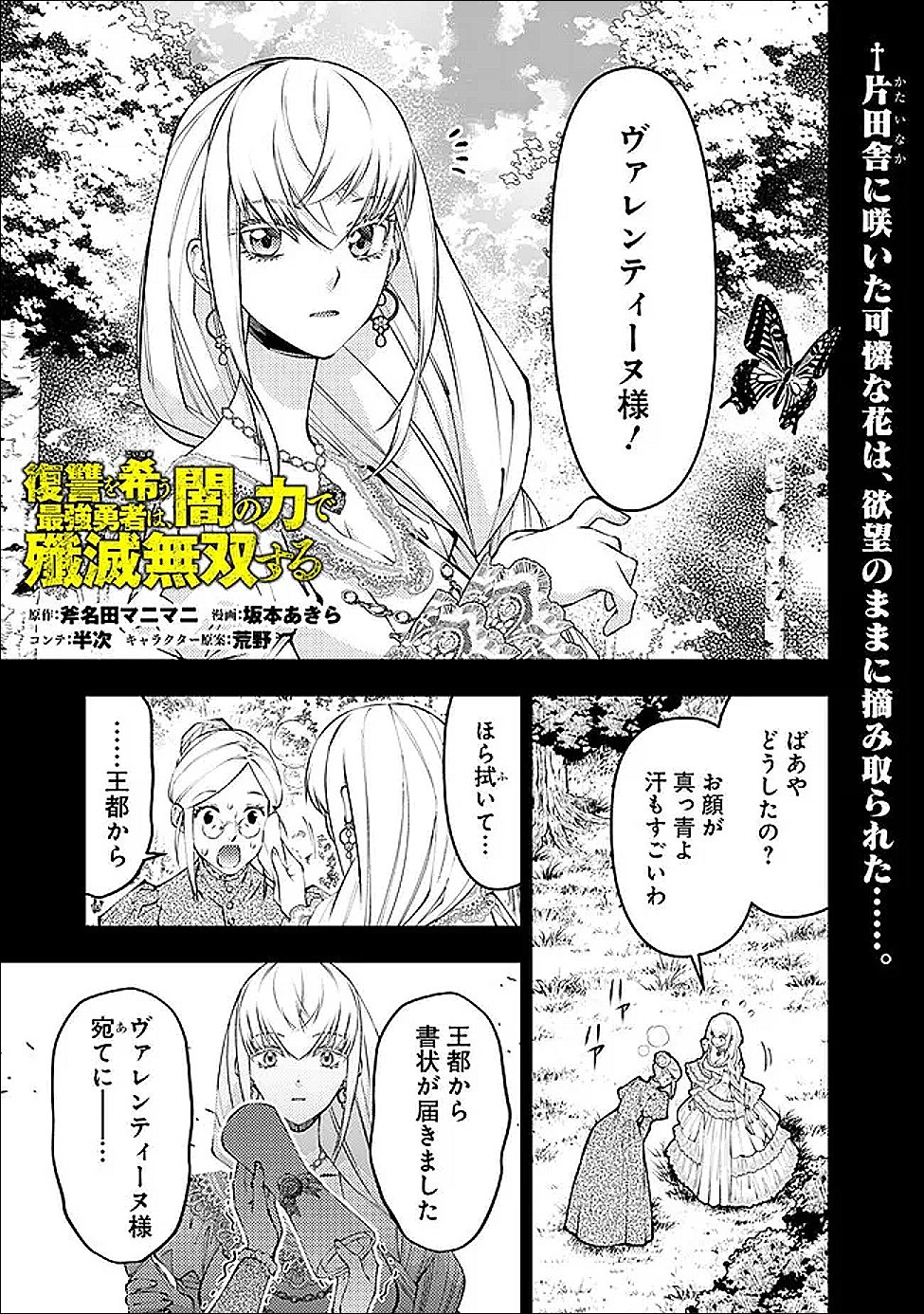 Fukushuu o Koinegau Saikyou Yuusha wa, Yami no Chikara de Senmetsu Musou Suru - Chapter 133 - Page 1