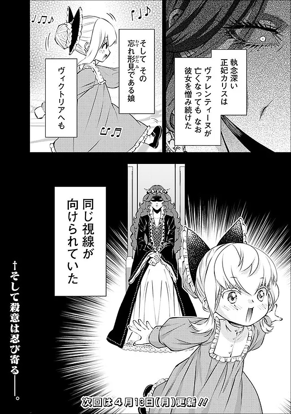 Fukushuu o Koinegau Saikyou Yuusha wa, Yami no Chikara de Senmetsu Musou Suru - Chapter 133 - Page 24
