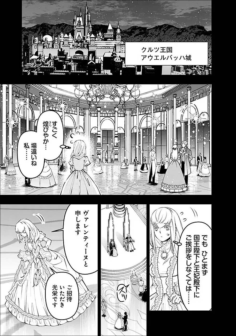 Fukushuu o Koinegau Saikyou Yuusha wa, Yami no Chikara de Senmetsu Musou Suru - Chapter 133 - Page 3