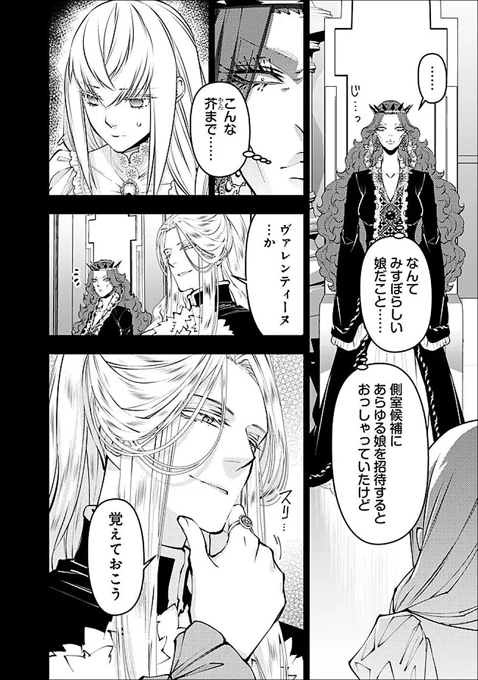 Fukushuu o Koinegau Saikyou Yuusha wa, Yami no Chikara de Senmetsu Musou Suru - Chapter 133 - Page 4