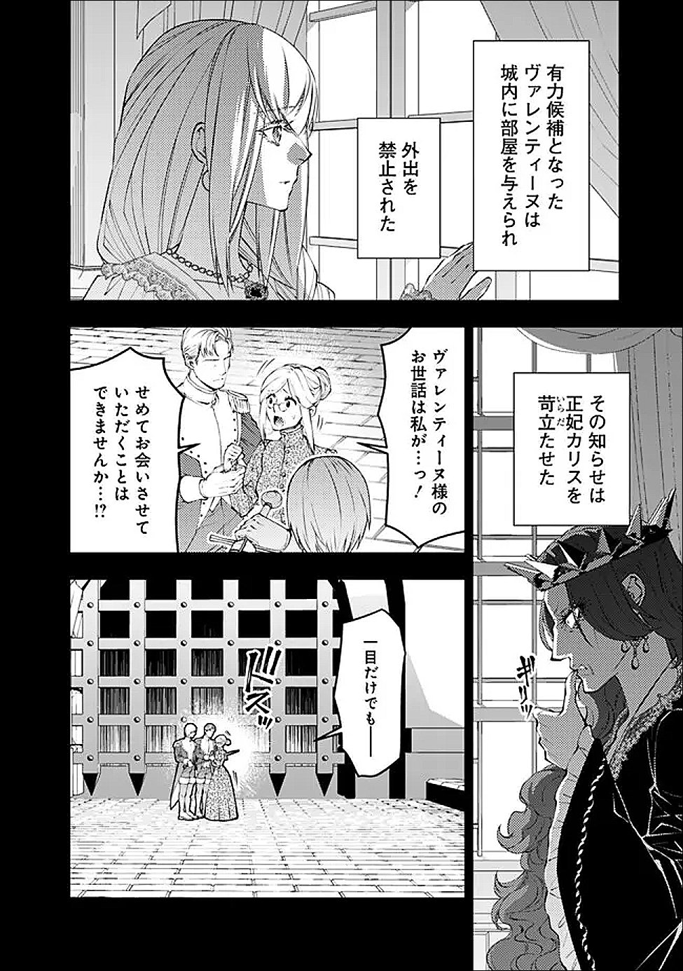 Fukushuu o Koinegau Saikyou Yuusha wa, Yami no Chikara de Senmetsu Musou Suru - Chapter 133 - Page 6