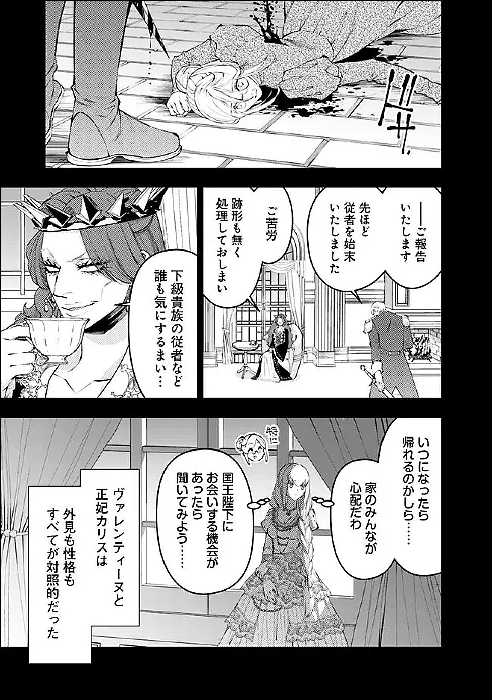 Fukushuu o Koinegau Saikyou Yuusha wa, Yami no Chikara de Senmetsu Musou Suru - Chapter 133 - Page 7
