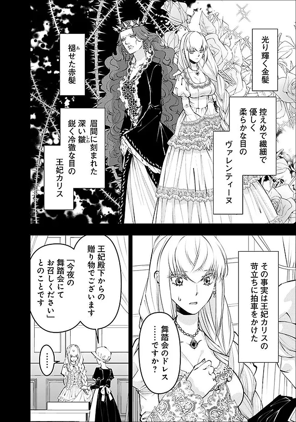 Fukushuu o Koinegau Saikyou Yuusha wa, Yami no Chikara de Senmetsu Musou Suru - Chapter 133 - Page 8