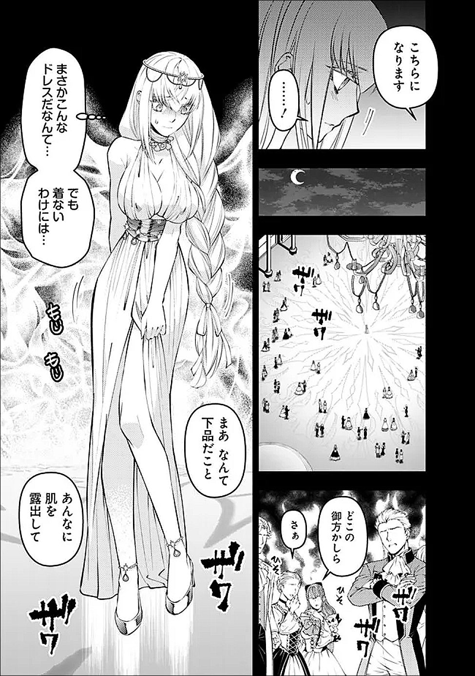 Fukushuu o Koinegau Saikyou Yuusha wa, Yami no Chikara de Senmetsu Musou Suru - Chapter 133 - Page 9