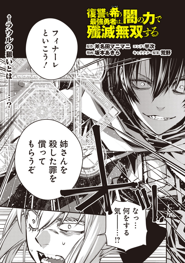 Fukushuu o Koinegau Saikyou Yuusha wa, Yami no Chikara de Senmetsu Musou Suru - Chapter 4.1 - Page 1