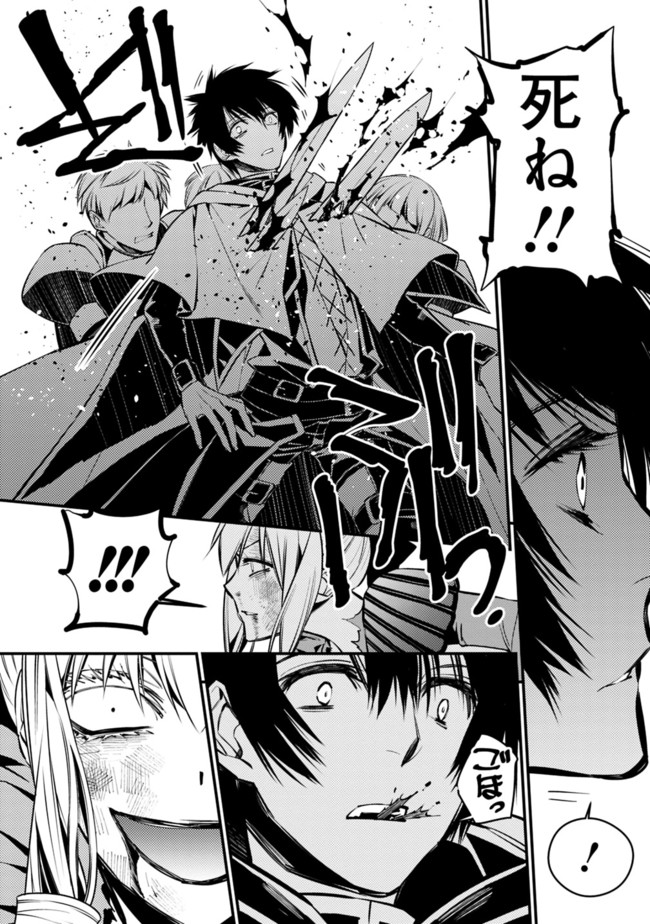 Fukushuu o Koinegau Saikyou Yuusha wa, Yami no Chikara de Senmetsu Musou Suru - Chapter 4.1 - Page 10