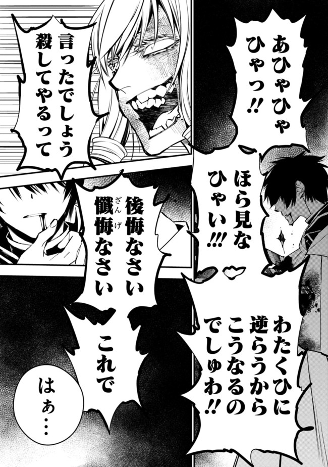 Fukushuu o Koinegau Saikyou Yuusha wa, Yami no Chikara de Senmetsu Musou Suru - Chapter 4.1 - Page 11