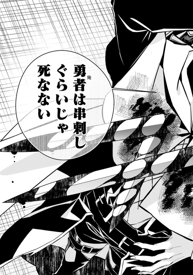 Fukushuu o Koinegau Saikyou Yuusha wa, Yami no Chikara de Senmetsu Musou Suru - Chapter 4.1 - Page 13